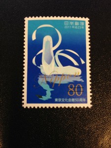 記念切手 東京文化会館50周年