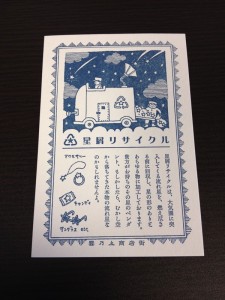 文房堂オリジナル活版印刷ポストカード 星屑リサイクル