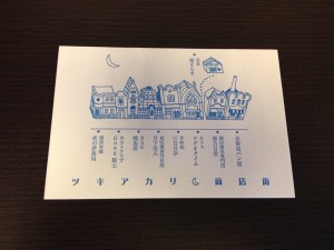 文房堂オリジナル活版印刷ポストカードツキアカリ商店街