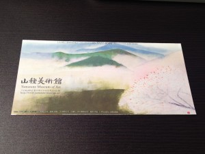 山種美術館「富士と桜と春の花」