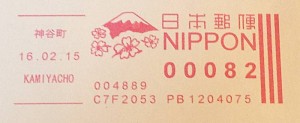 郵便スタンプ　富士山と桜