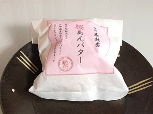 銀座木村屋の桜あんバター
