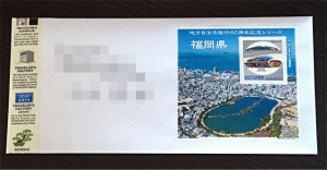 記念切手 地方自治法施行 60周年シリーズ　福岡県 2015年7月23日発行