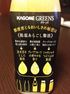 KAGOME GREENS Yellow mix