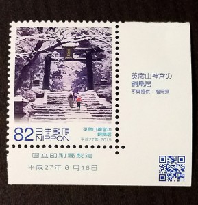 記念切手 地方自治法施行60周年記念シリーズ 福岡県