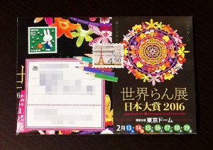 記念切手　ミッフィー 2016年2月12日発行