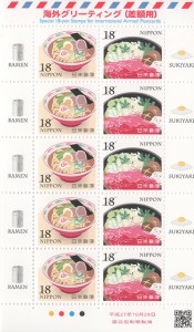 2015年海外グリーティング 差額用切手