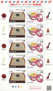 2016年海外グリーティング 差額用切手